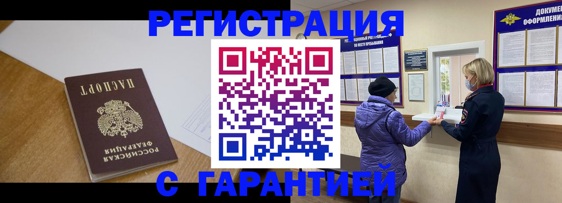 временная регистрация гарантия в Твери