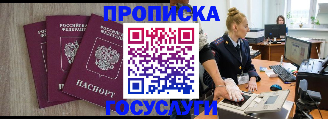 временная регистрация для школы в Твери